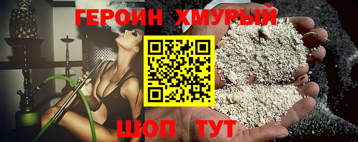 ГЕРОИН герыч Дедовск