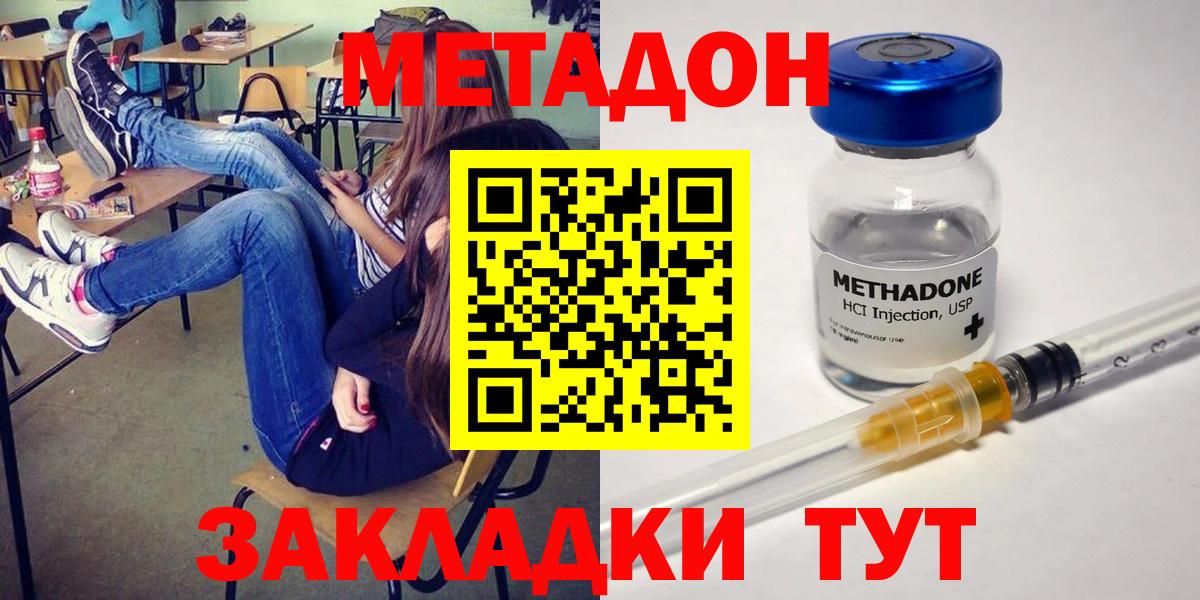МЕТАДОН кристалл Дедовск